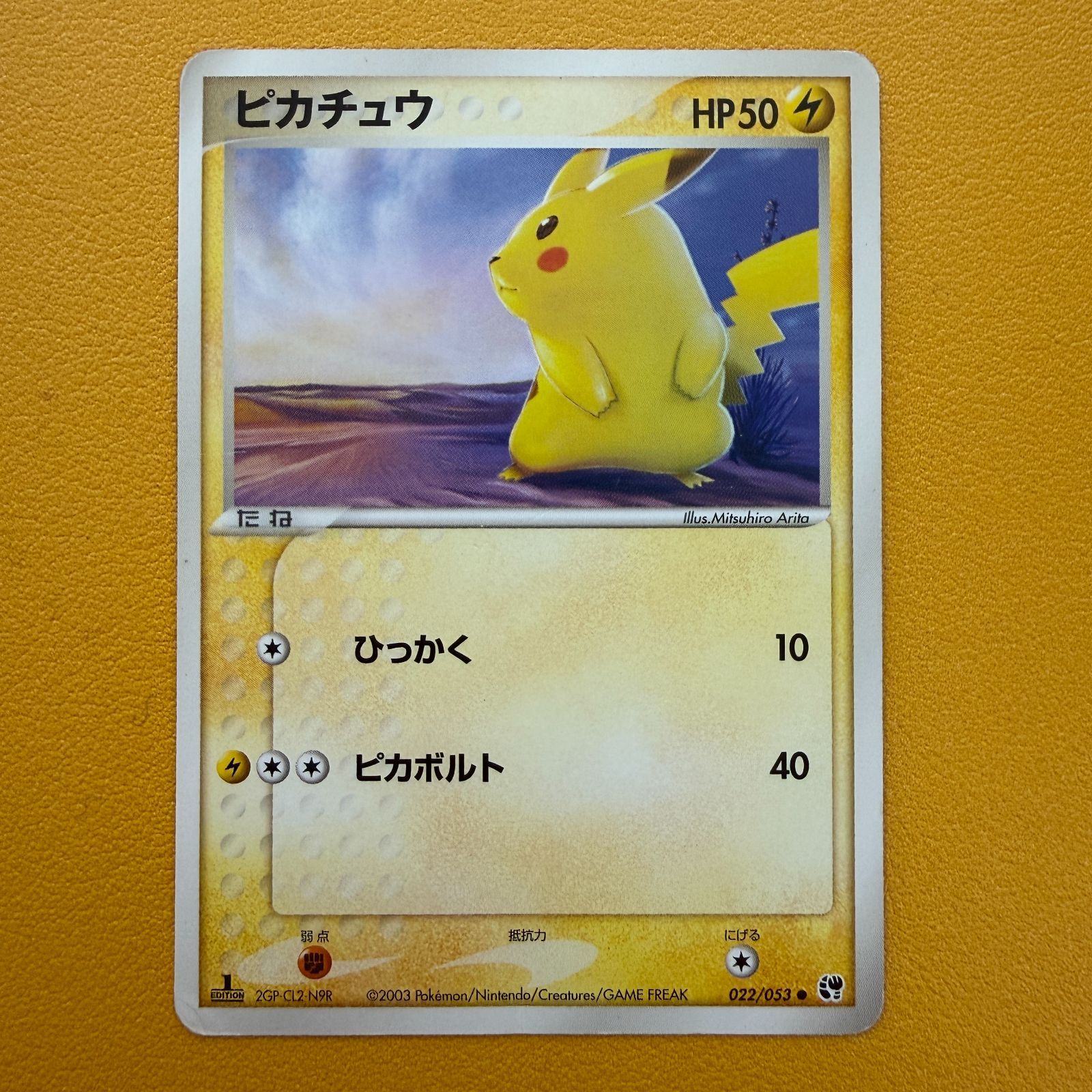 ポケモンカード ピカチュウ ⚫︎ 第2弾拡張パック 砂漠のきせき 022