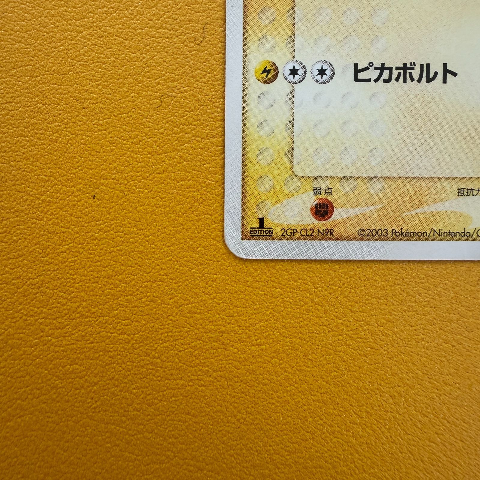 ポケモンカード ピカチュウ ⚫︎ 第2弾拡張パック 砂漠のきせき 022