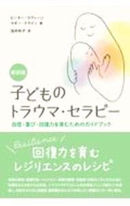 Childhood Trauma Therapy/LevinePeter A.