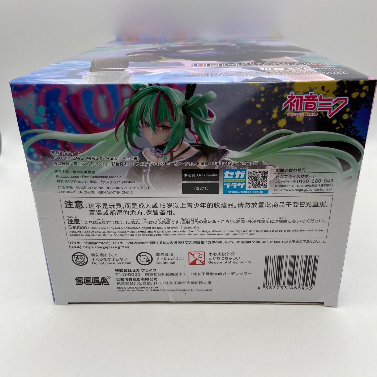 初音ミク FiGURIZMα 初音ミク Punk！ プライズ フィギュア セガ （ME27