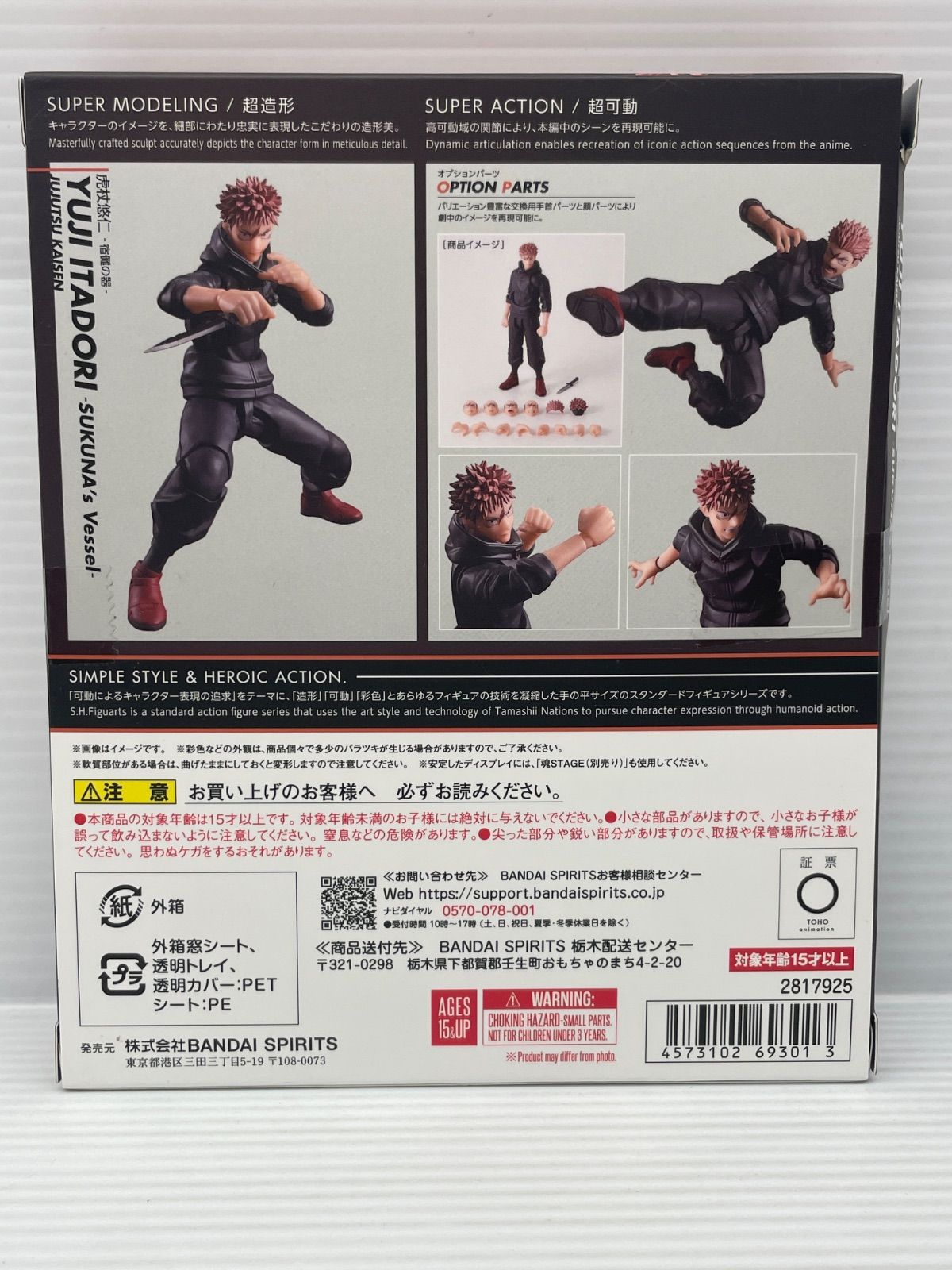 S.H.Figuarts 『呪術廻戦』 虎杖悠仁 -宿儺の器- - メルカリ