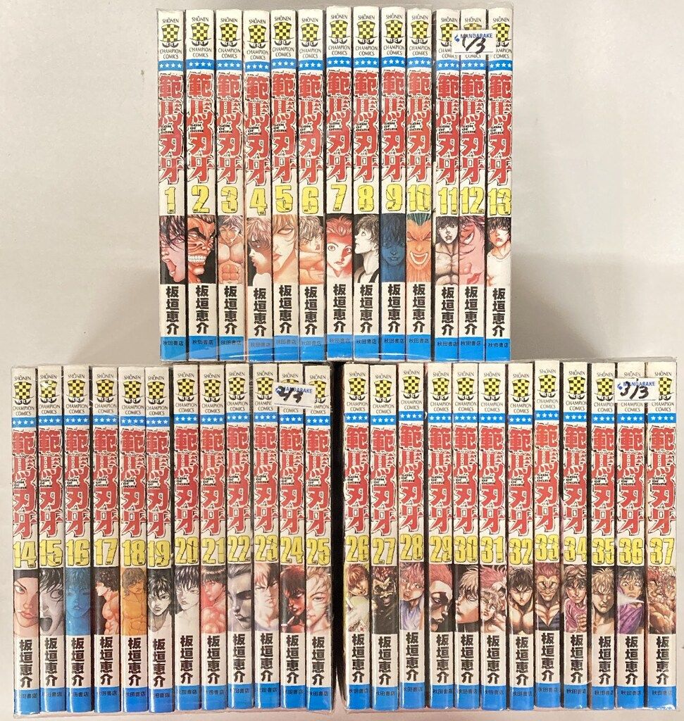 秋田書店 少年チャンピオンコミックス 板垣恵介 範馬刃牙 全37巻 初版セット