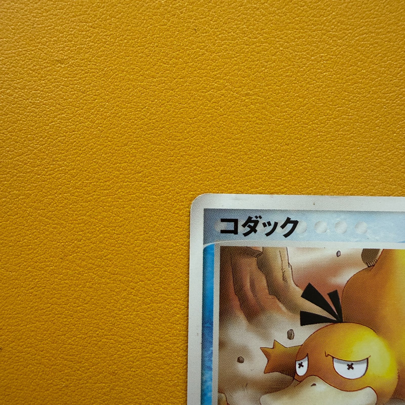 ポケモンカード コダック ⚫︎ 第2弾拡張パック 砂漠のきせき 014/053