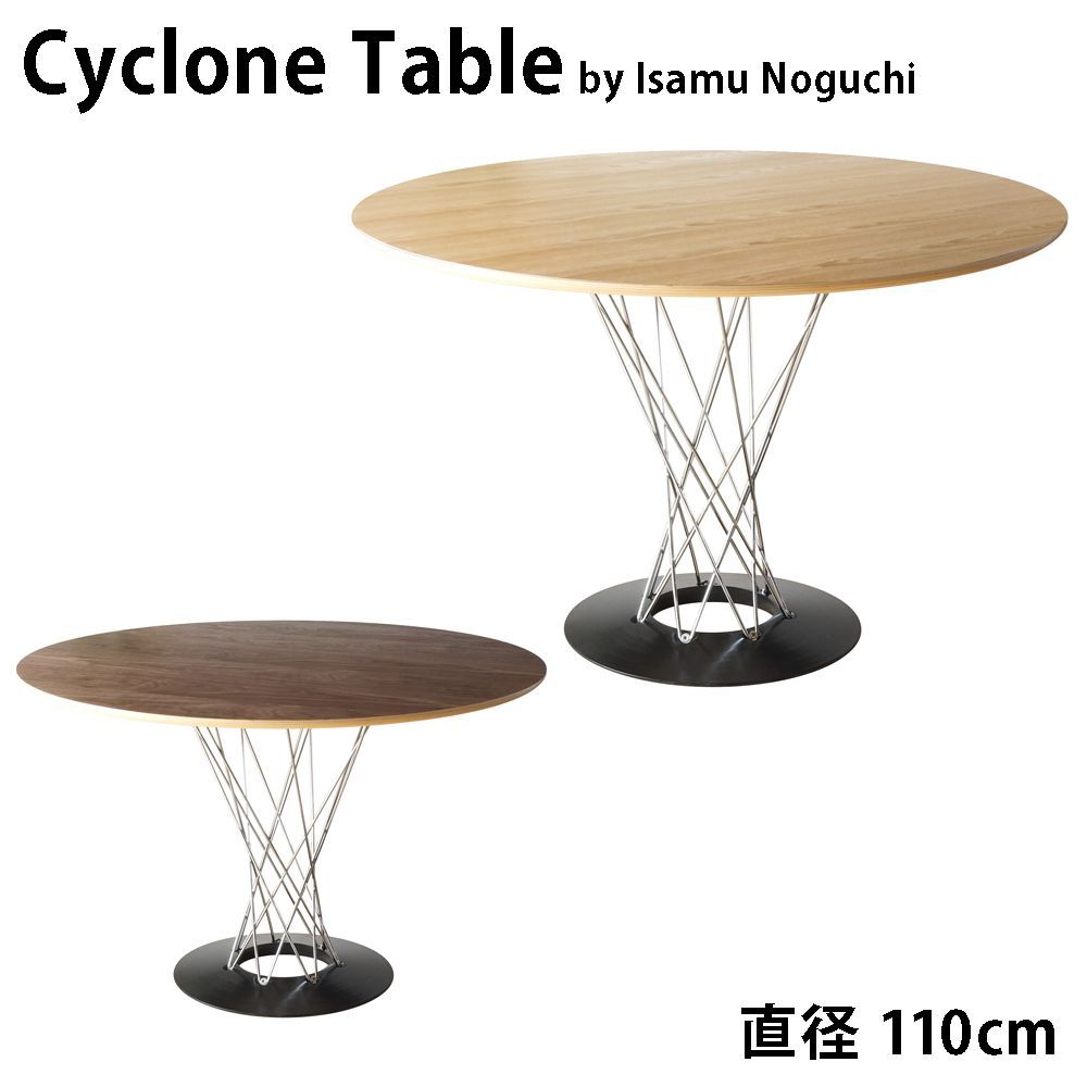 サイクロンテーブル 110cm リプロダクト イサム・ノグチ Cyclone Table 円形ダイニングテーブル 北欧 モダン ミッドセンチュリー 木製 デザイナーズ家具 おしゃれ