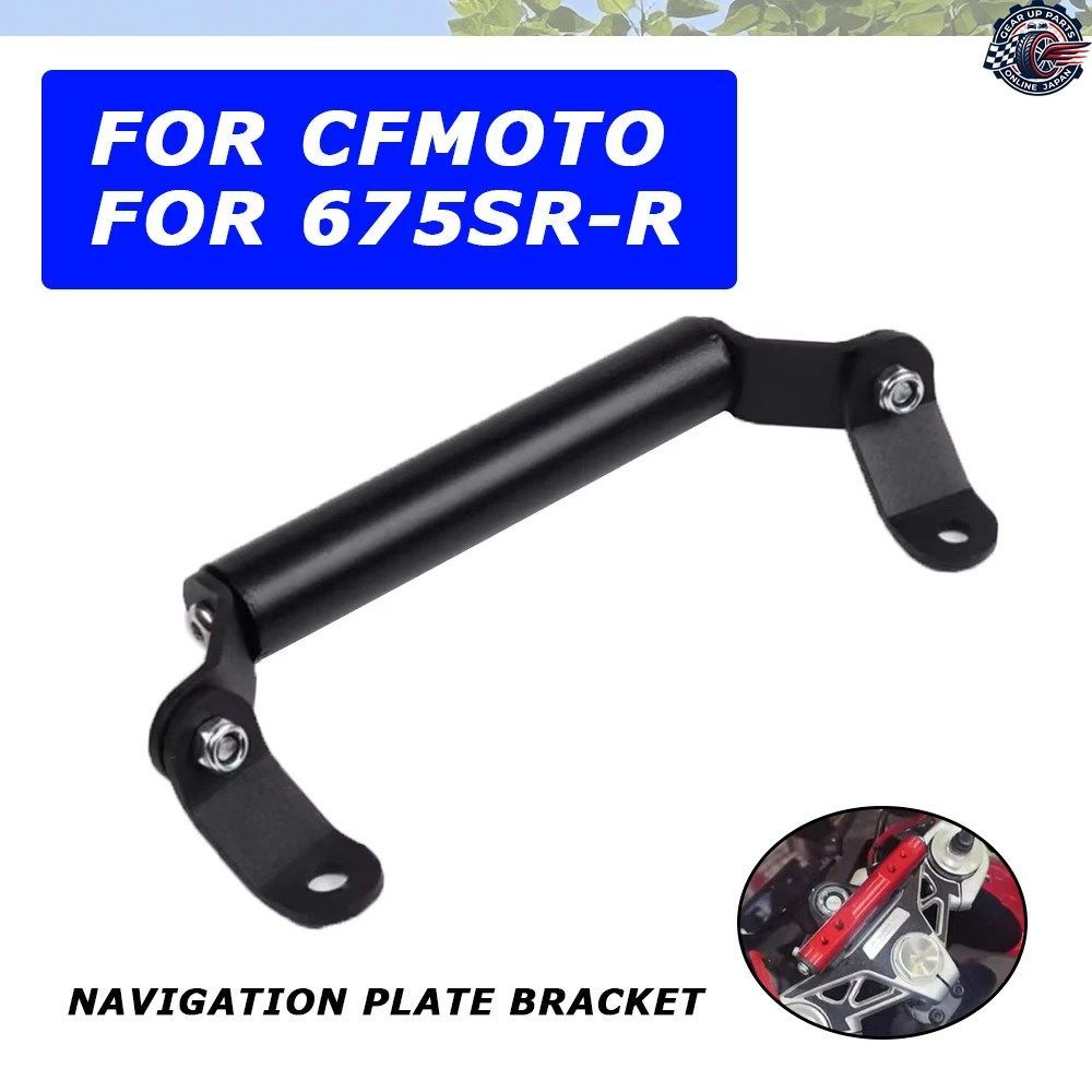 オートバイ用ウインドシールドスタンド、携帯電話、GPSナビゲーション、ナンバープレートブラケット CFMOTO 675SR-R 675 SR-R SRR 675SRR