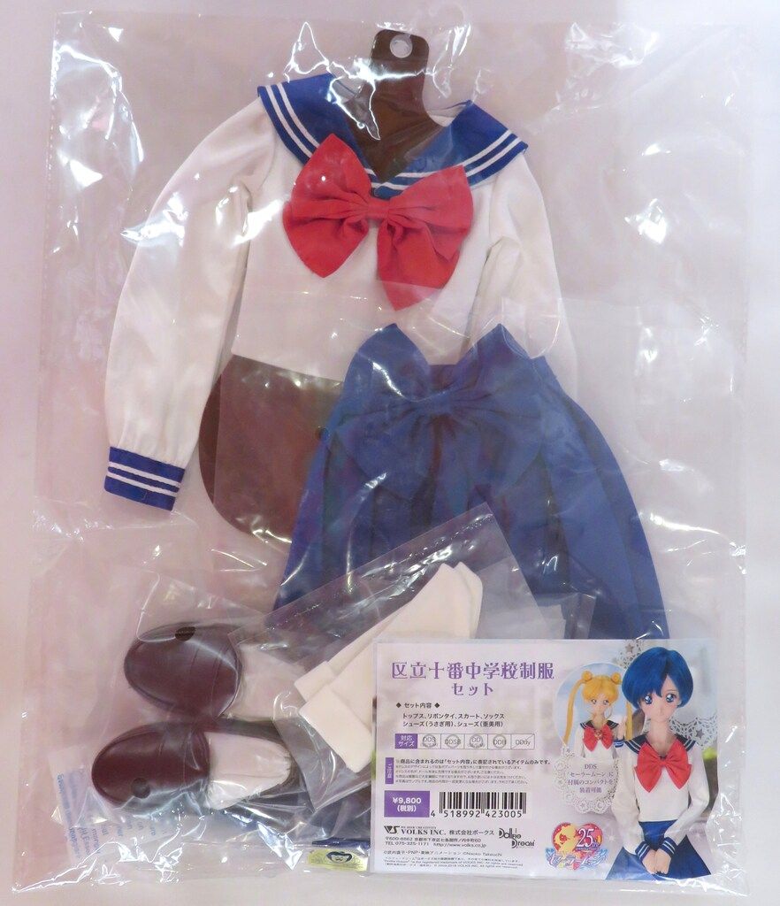 未開封]DDS セーラームーン 区立十番中学校制服セット