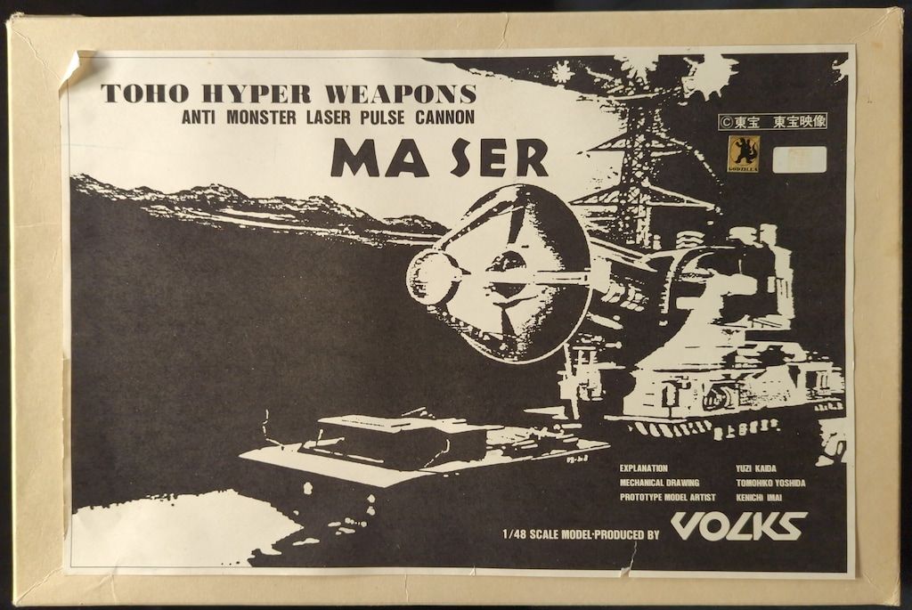 ボークス/VOLKS 1/48スケールオリエントヒーローメカニカルスペシャル/TOHO HYPER WEAPONS 原型 今井健一 殺獣光線車 MASER キャスト
