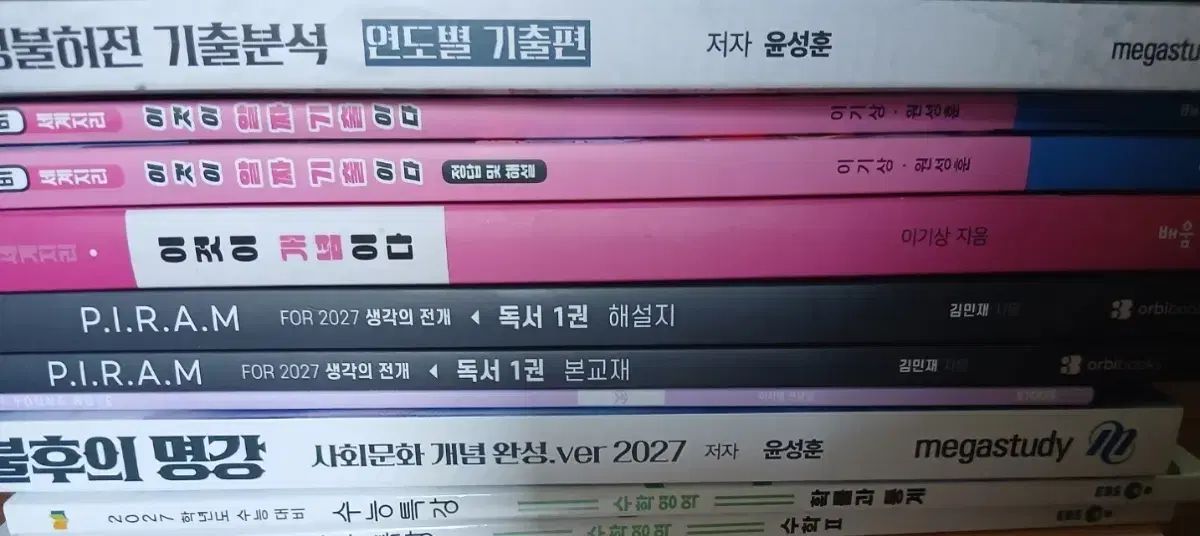 2027 ユン・ソンフン 不朽の名講+名不虚伝 過去問分析 新品の本