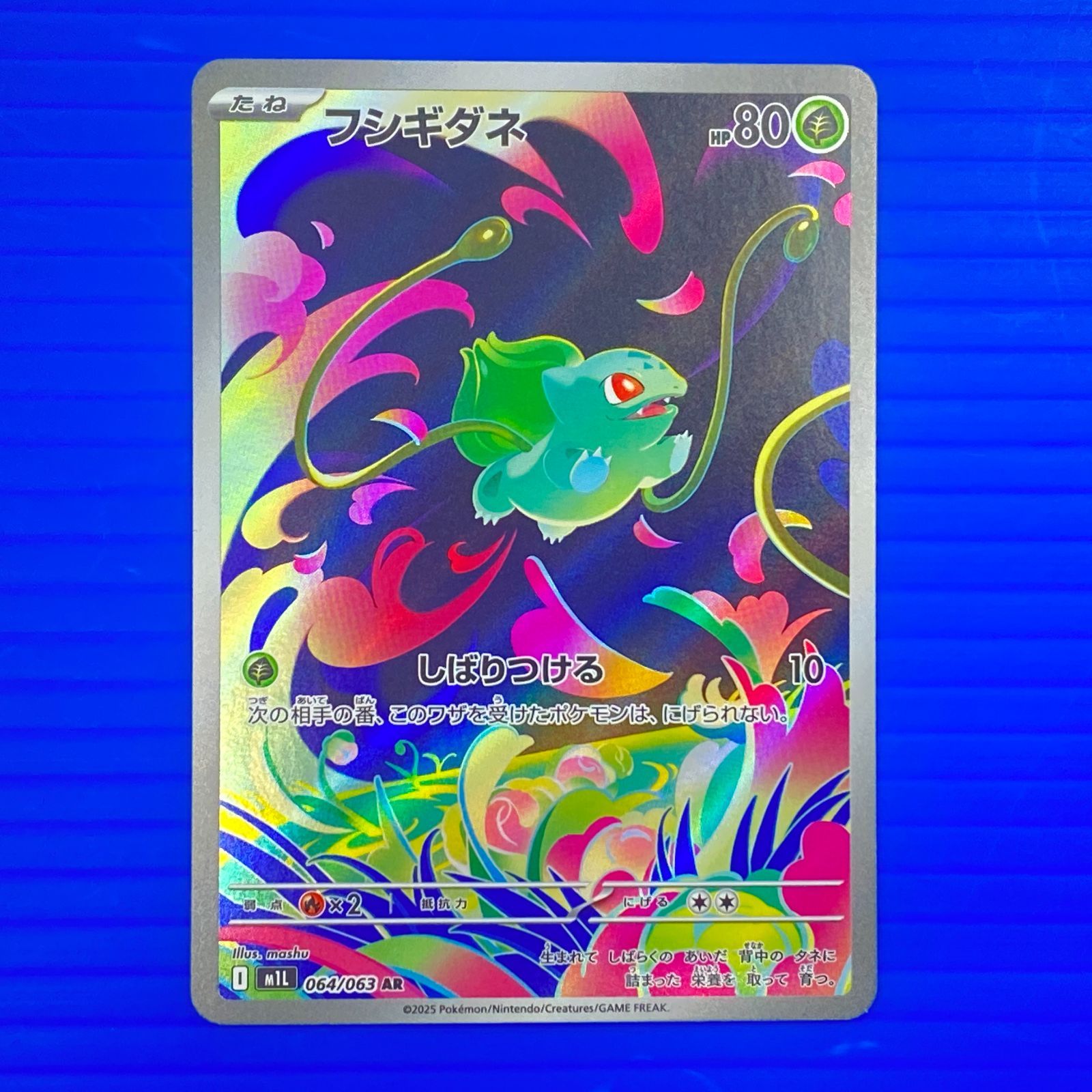 盛岡店56-0618] フシギダネ AR 4枚セット M1L 064/063 メガブレイブ