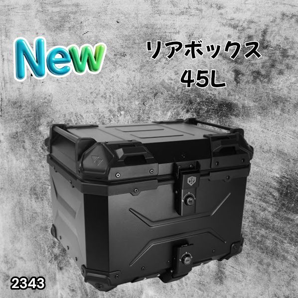 #2343 バイク用 リア ボックス 45L オールブラック 鍵ロック機能付き 防塵 完全 防水 バックレスト付き 多くのキャリア 対応 取り付け 簡単 ※一部地域離島別途配送料有