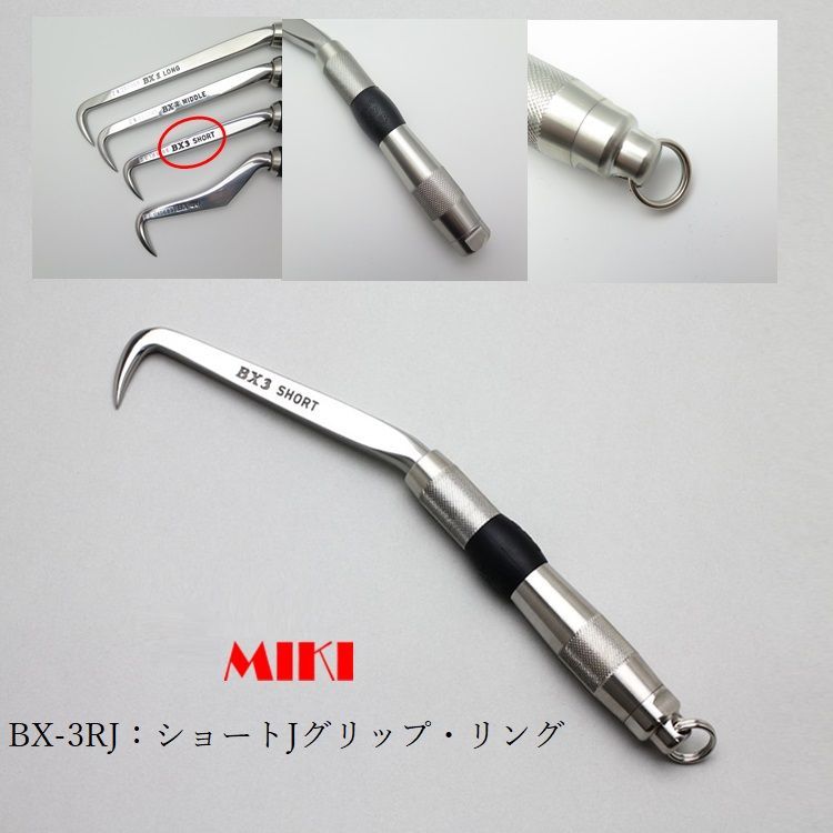 MIKI 三貴 BXハッカー リング付き BX3RJ ショートタイプ Jグリップ