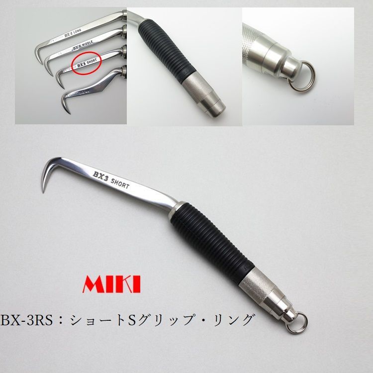 MIKI 三貴 BXハッカー リング付き BX3RS ショートタイプ Sグリップ
