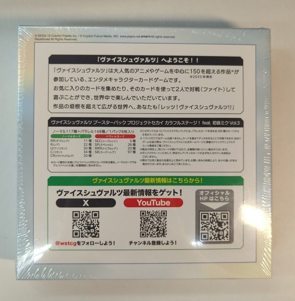 人気】 ヴァイスシュヴァルツ ブースターパック プロジェクトセカイ