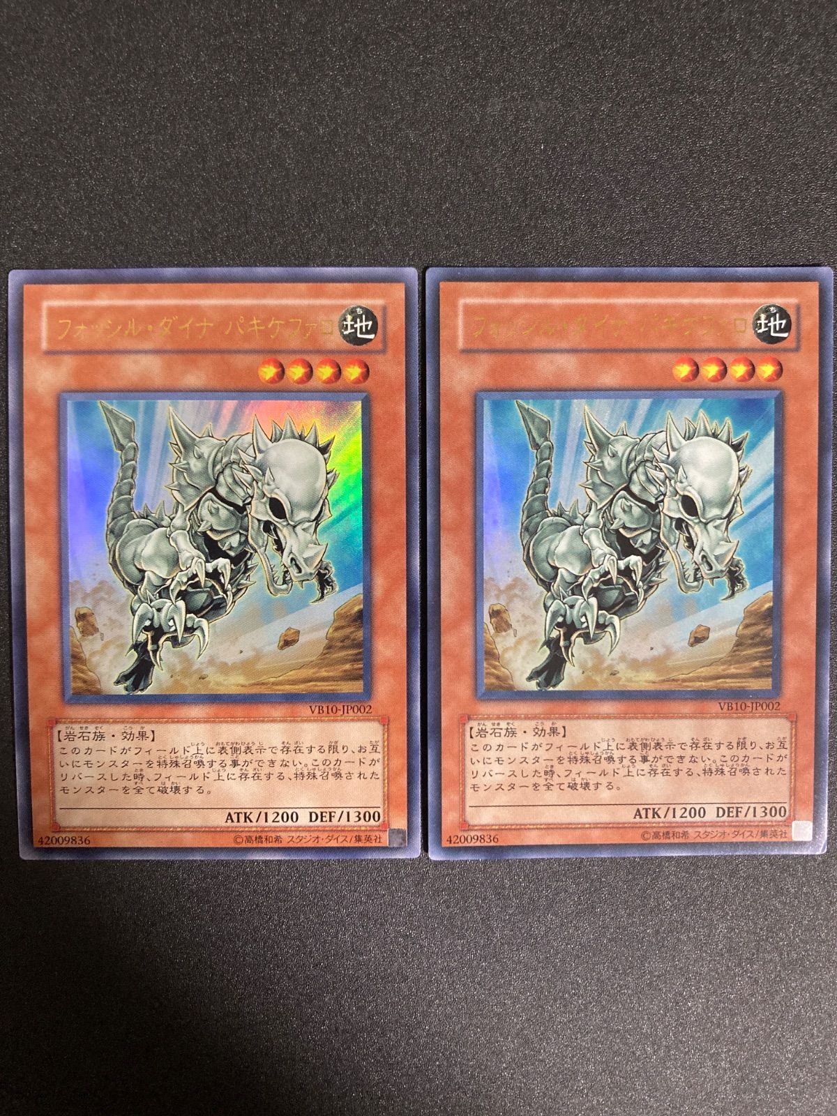 BF0526_ 遊戯王 フォッシル・ダイナ・パキケファロ ウルトラレア VB10