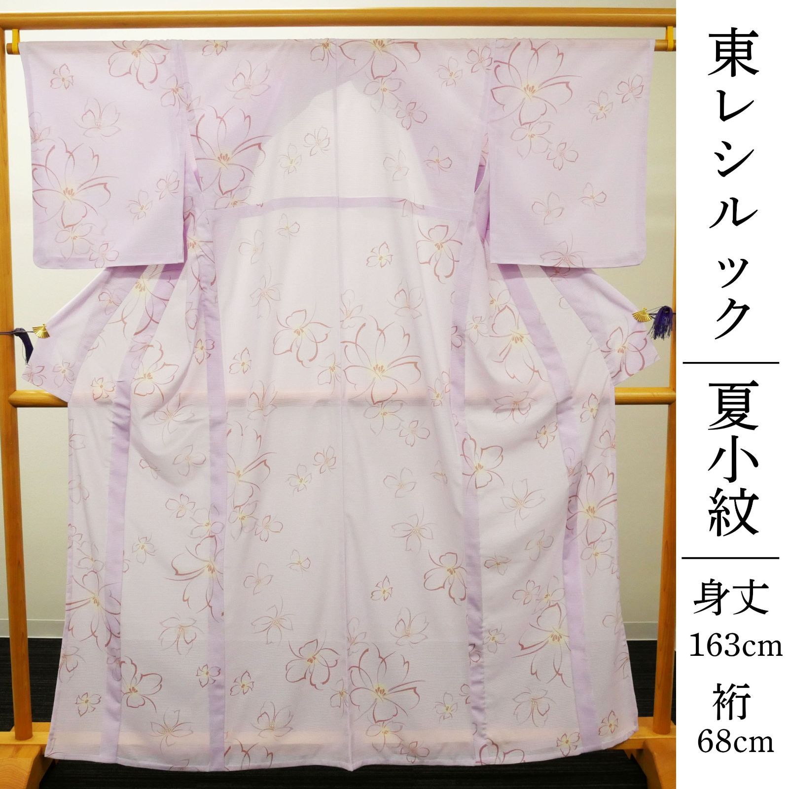 【東レシルック】｜新品｜夏物｜仕立て上がり｜洗える着物｜ウォッシャブル｜仕付け糸付き｜夏小紋｜絽ちりめん地｜淡紅藤色｜身丈160　裄68｜自宅で洗える安心感。東レシルックの夏小紋。