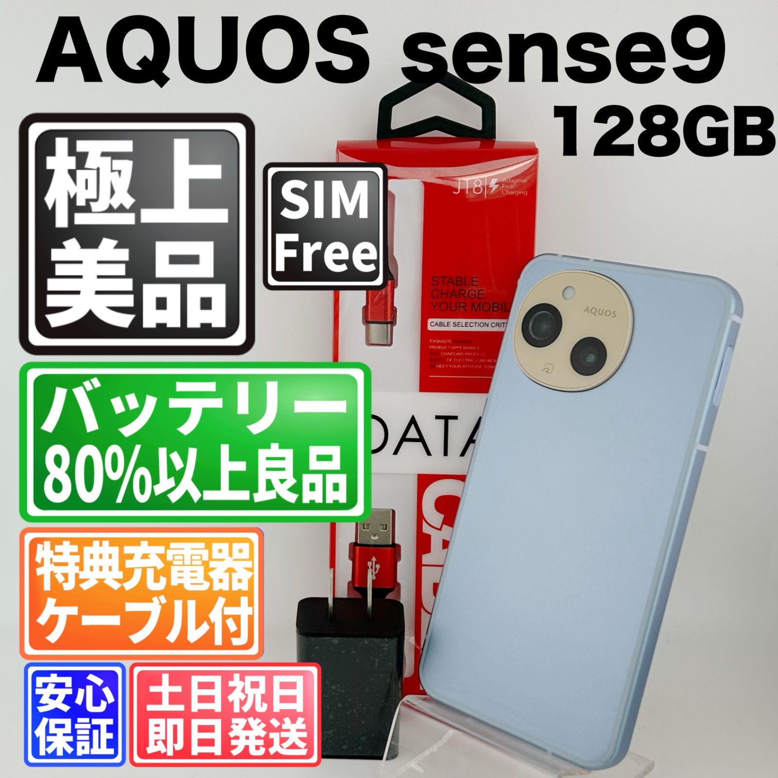 美品】バッテリー良好 AQUOS sense9 A405SH 128GB ブルー SIMフリー 