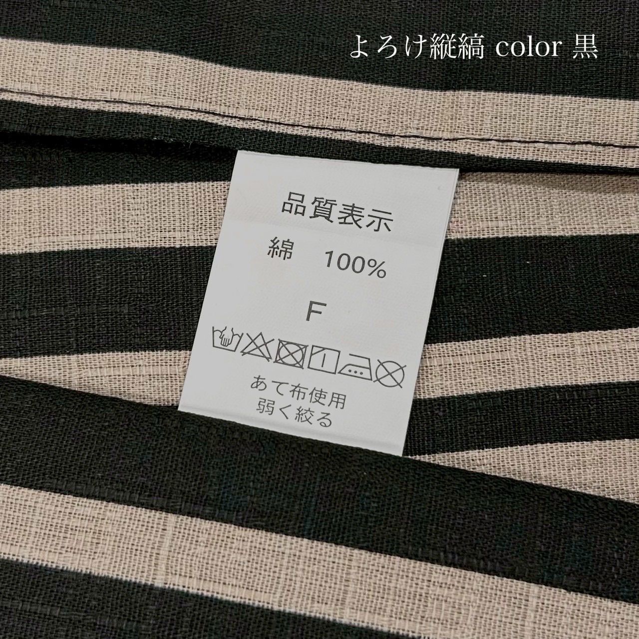 新品 浴衣 粋な夏着物 よろけ縦縞 綿 綿浴衣 細見え 黒 単品 モダン