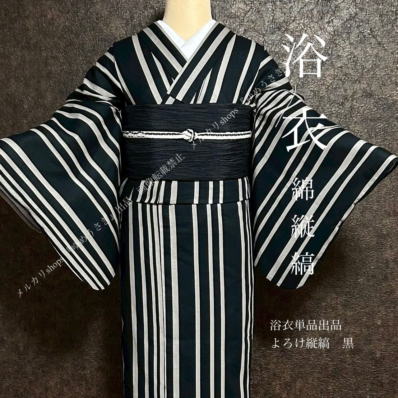 新品 浴衣 粋な夏着物 よろけ縦縞 綿 綿浴衣 細見え 黒 単品 モダン