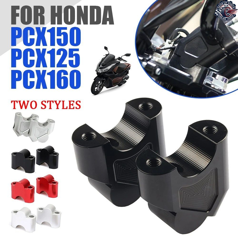 ホンダ PCX150 PCX125 PCX160 PCX 150 160 PCX 125 オートバイ用ハンドルバーライザーアップバックブラケットクランプアジャスター