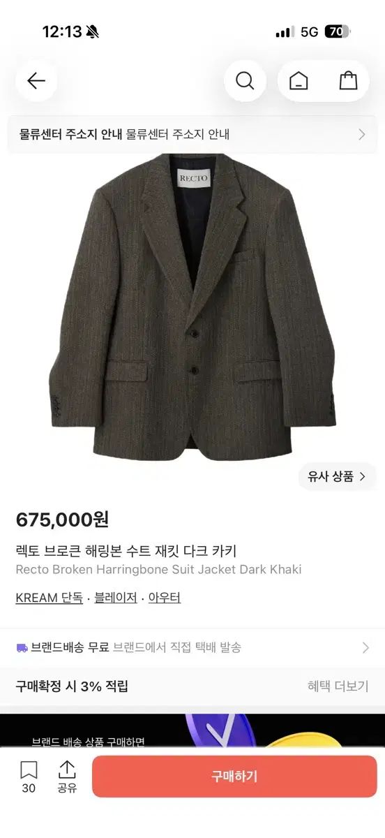 レクト Broken ヘリンボーン スーツ ジャケット DARK KHAKI
