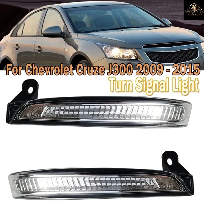 シボレー クルーズ J300 2009 - 2015 車用 LED バックミラーライト ウインカーライト
