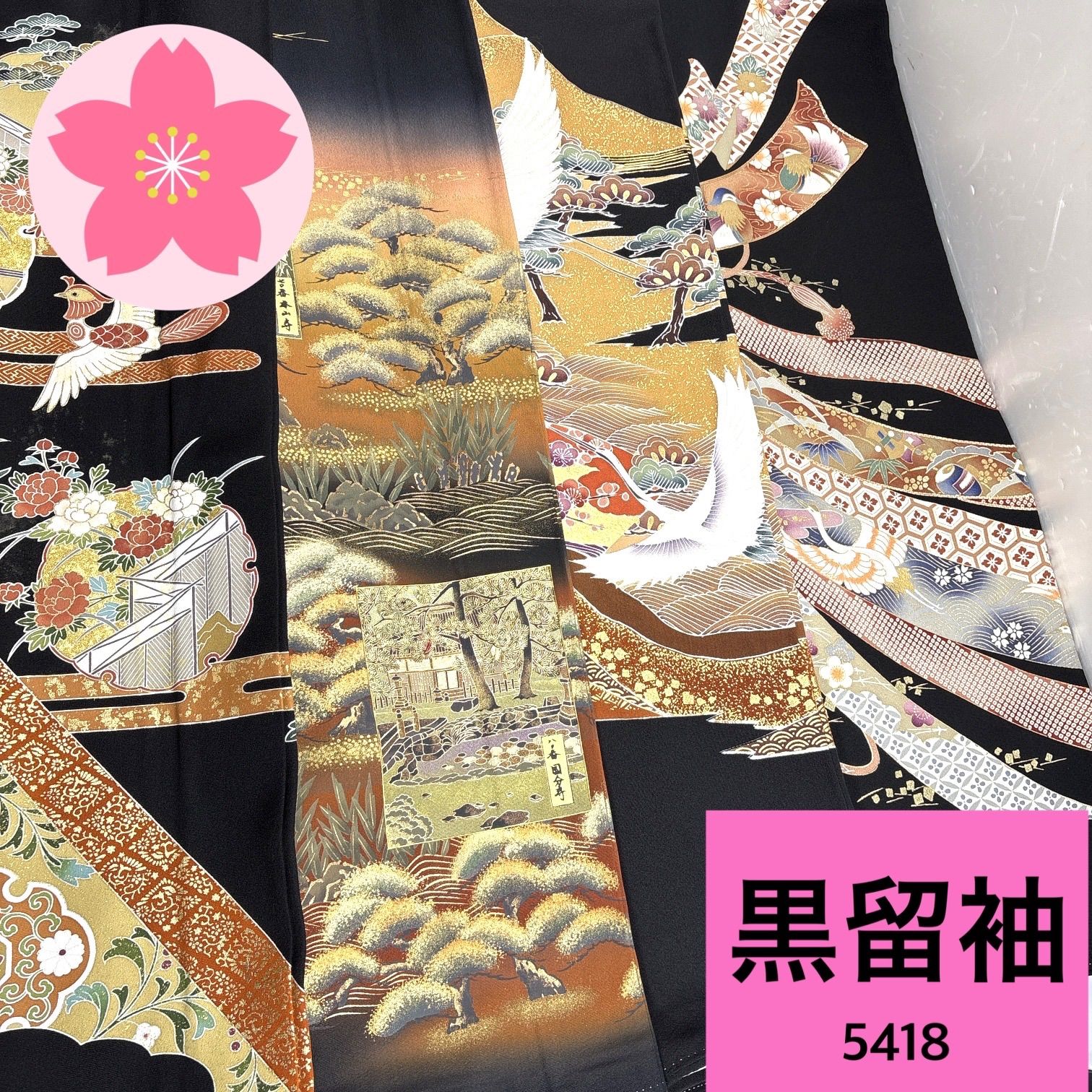 黒留袖 4枚 正絹 着物まとめ売り【5418】同梱購入歓迎 リメイク用 着付け練習用