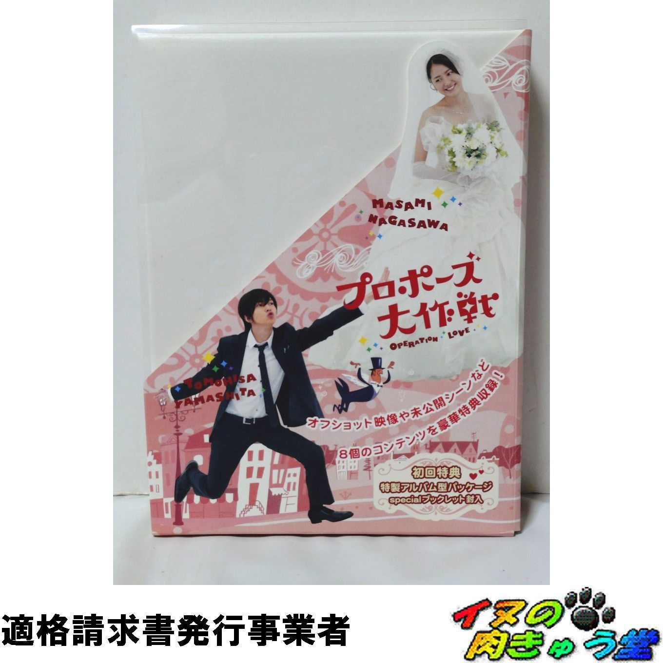プロポーズ大作戦 DVD-BOX - メルカリ