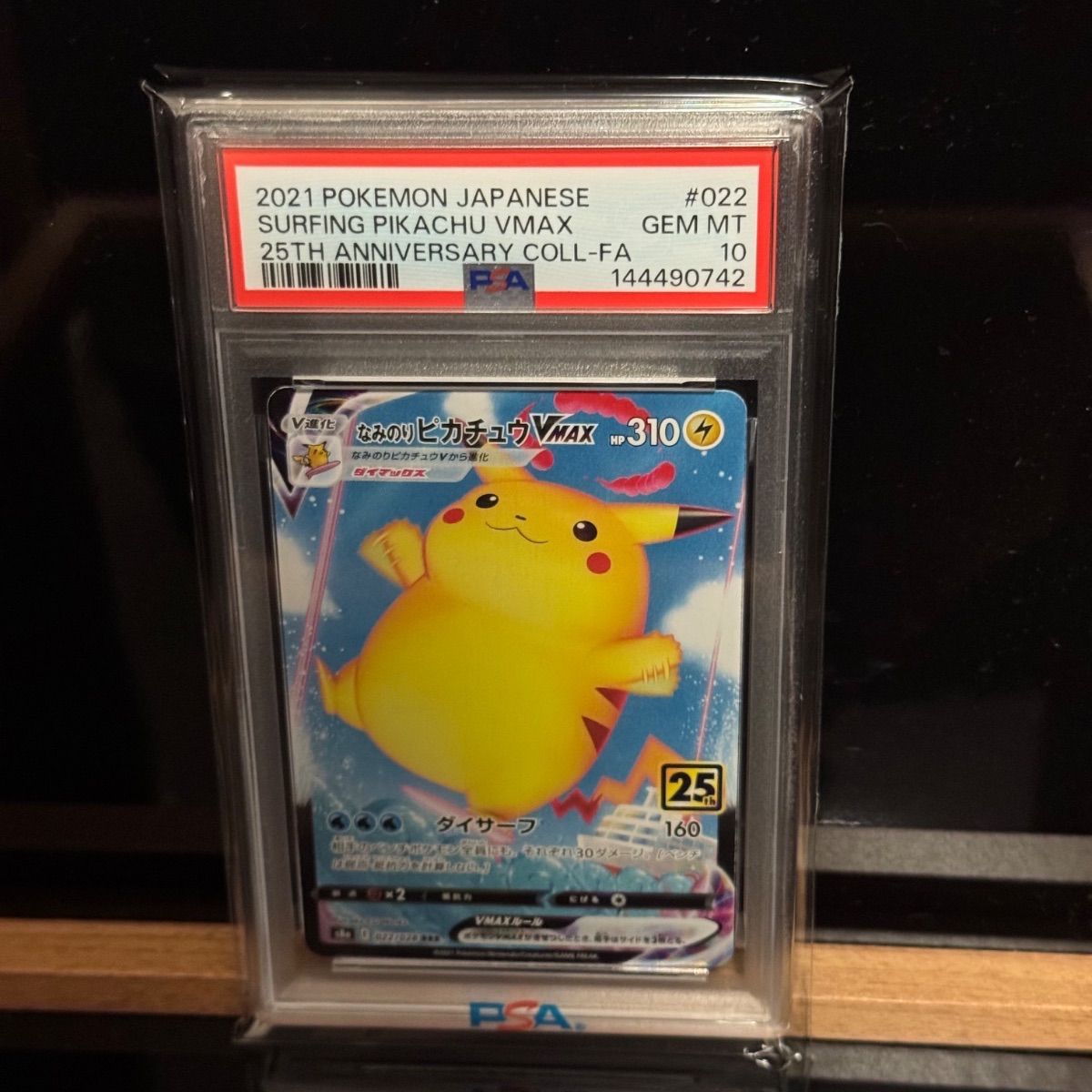 なみのりピカチュウ vmax PSA10-良品