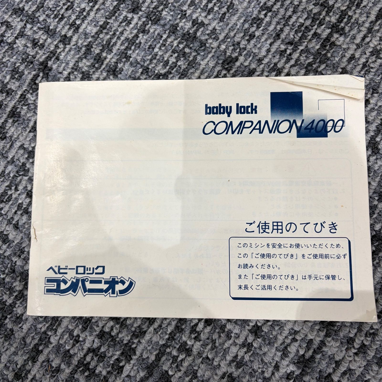 JUKI baby lock companion 4000 ミシン 本体 ベビーロック ハンド