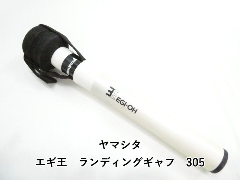ヤマシタ エギ王　ランディングギャフ　305 (03-9305520003)