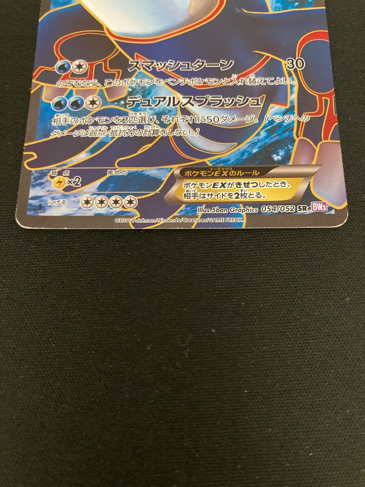 SR カイオーガEX(054⁄052 SR) ドラゴンスター ポケモンカード メルカリ 