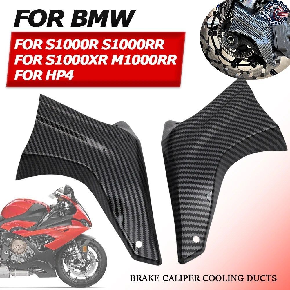 BMW S1000R S1000RR S1000XR XR HP4 オートバイ用ブレーキキャリパーエア冷却ダクトガードキャップ