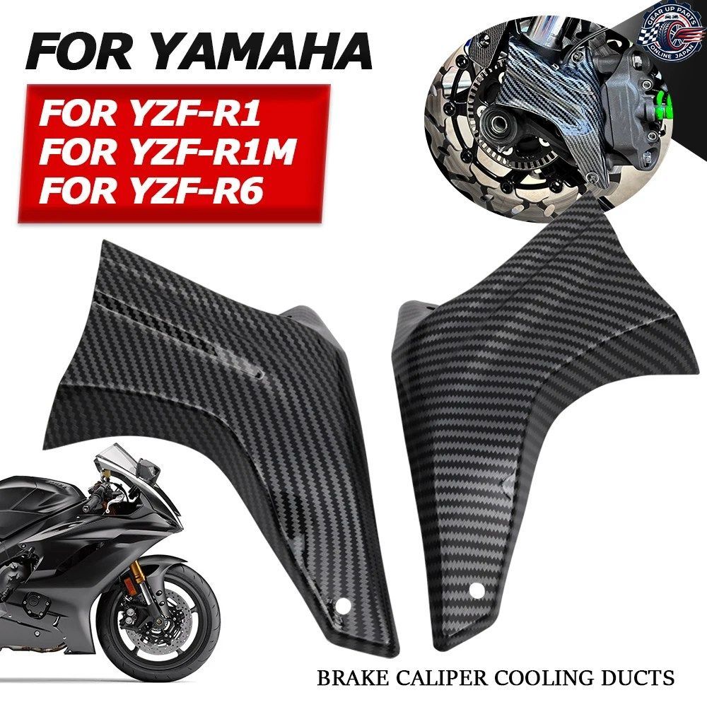 オートバイ用ブレーキキャリパーエア冷却ダクトクーラーガードカバー ヤマハ YZF-R6 YZFR6 SP YZF-R1 R1M YZFR1 YZFR1M