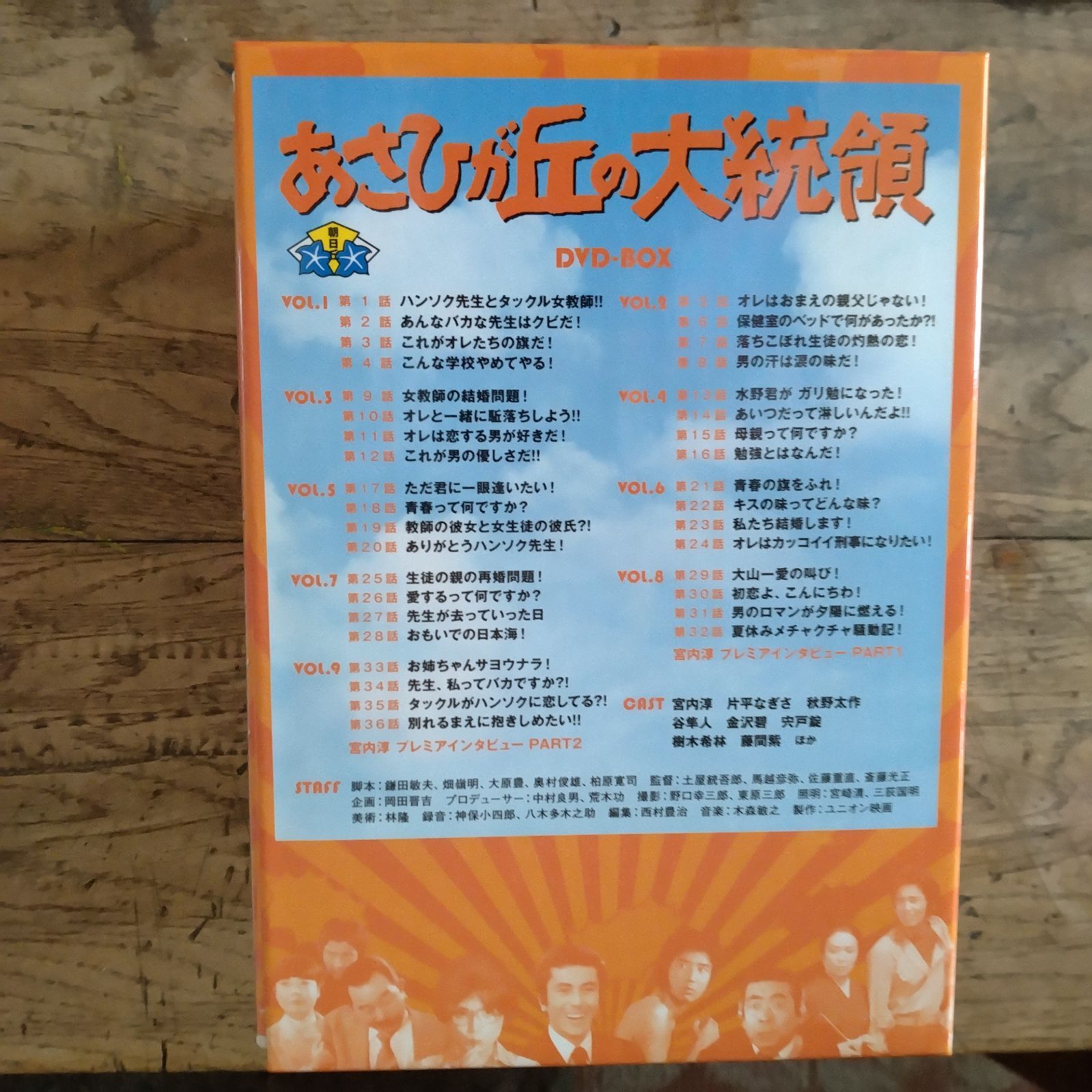 あさひが丘の大統領 DVDーBOX 全9巻 - メルカリ