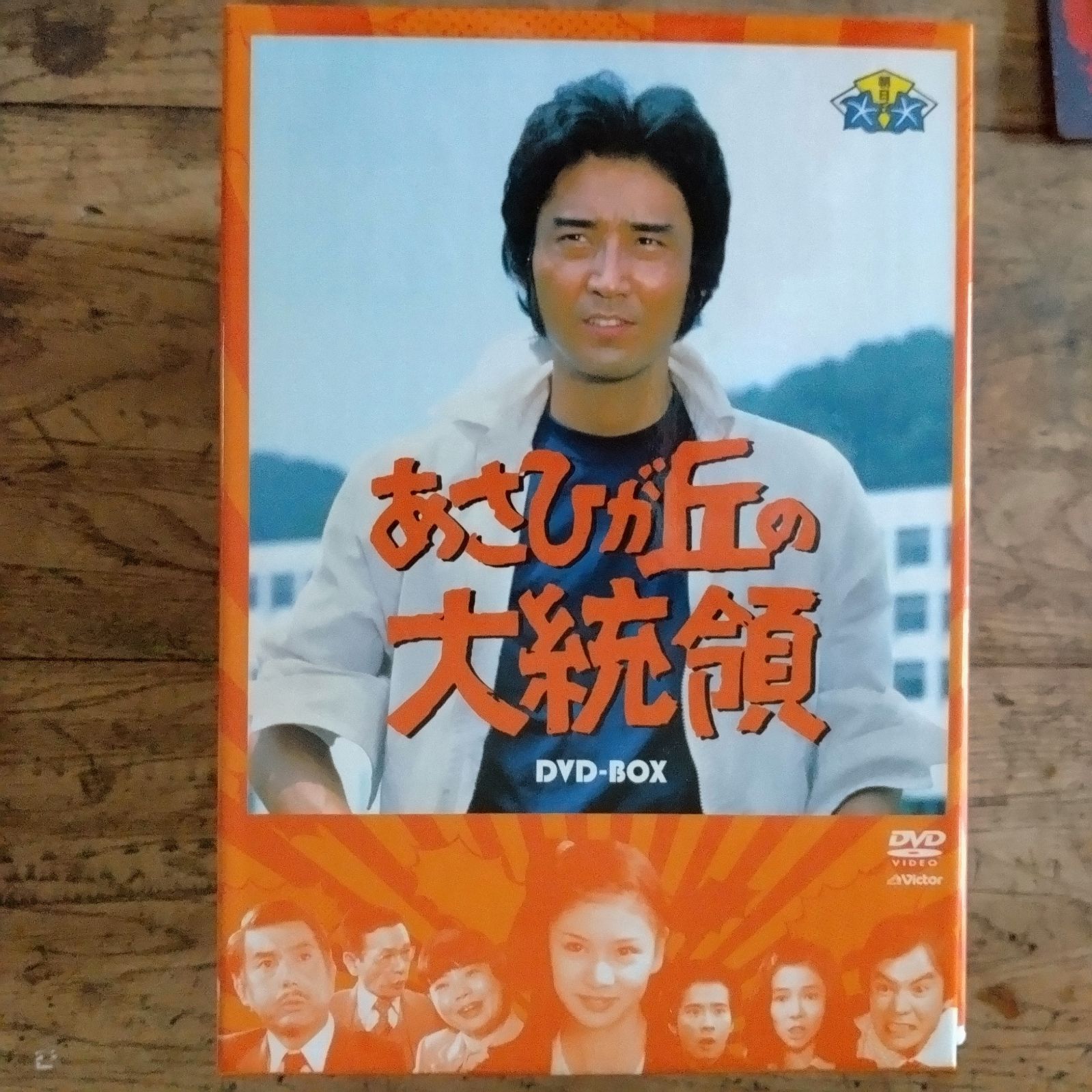 あさひが丘の大統領 DVDーBOX 全9巻 - メルカリ