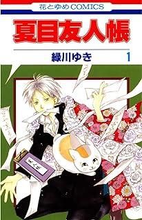 【中古】 夏目友人帳 1-32巻 セット 緑川ゆき [レンタル落ち] [コミック] [漫画]