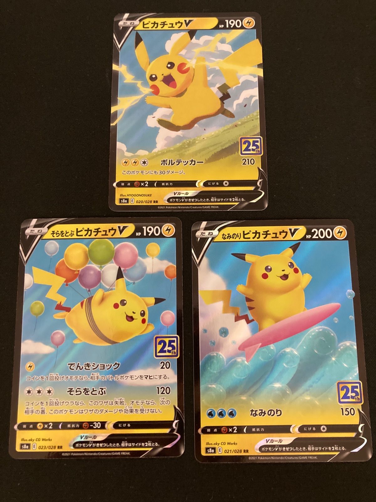 広店】ポケモンカード ピカチュウV なみのりピカチュウV そらをとぶ