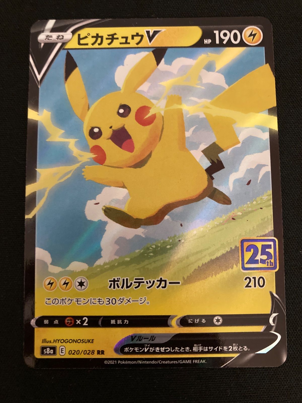 広店】ポケモンカード ピカチュウV なみのりピカチュウV そらをとぶ