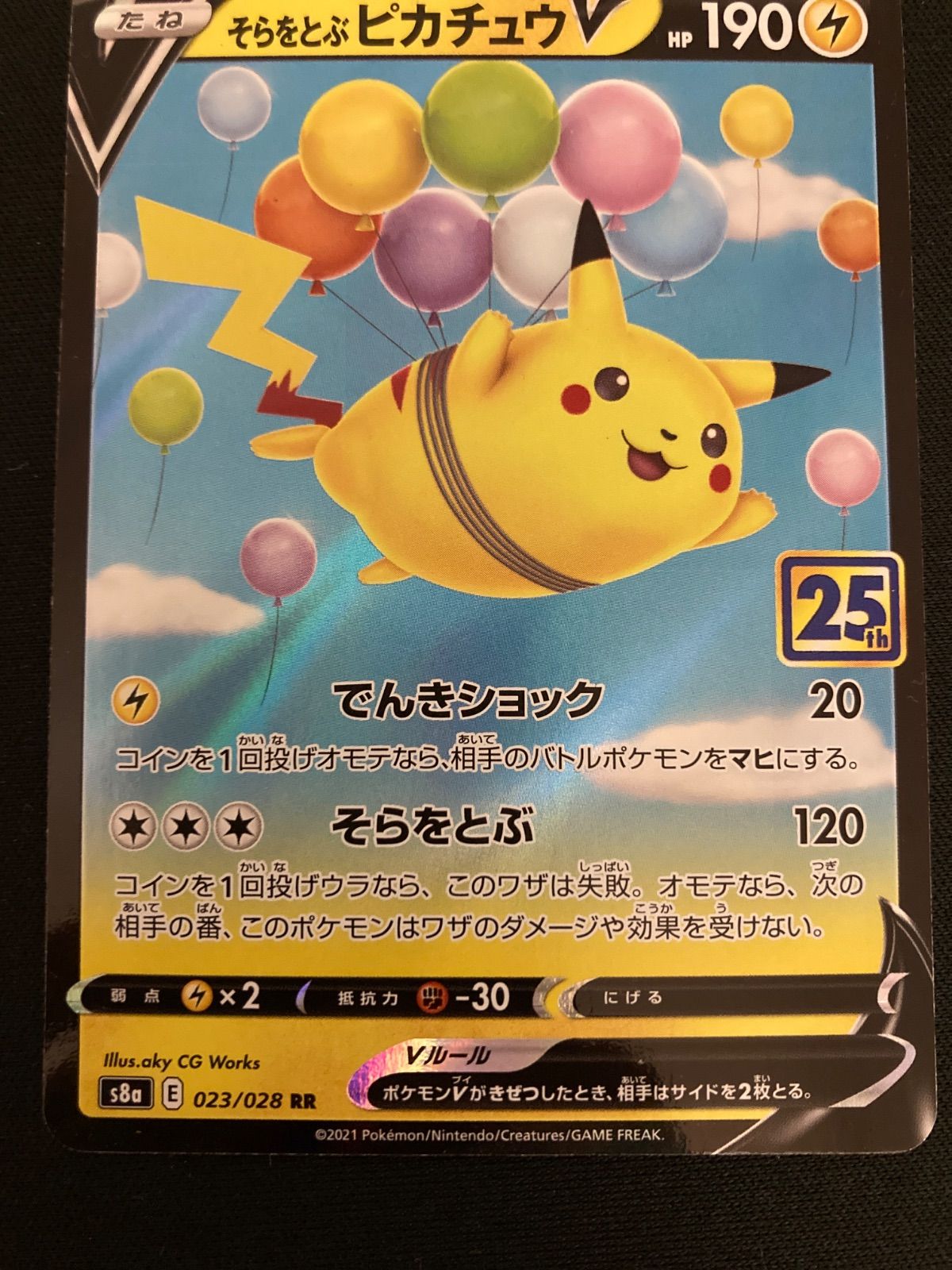 広店】ポケモンカード ピカチュウV なみのりピカチュウV そらをとぶ
