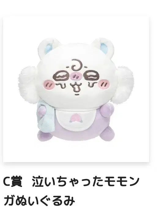ちいかわ ベイビー クージー C賞 モモンガ