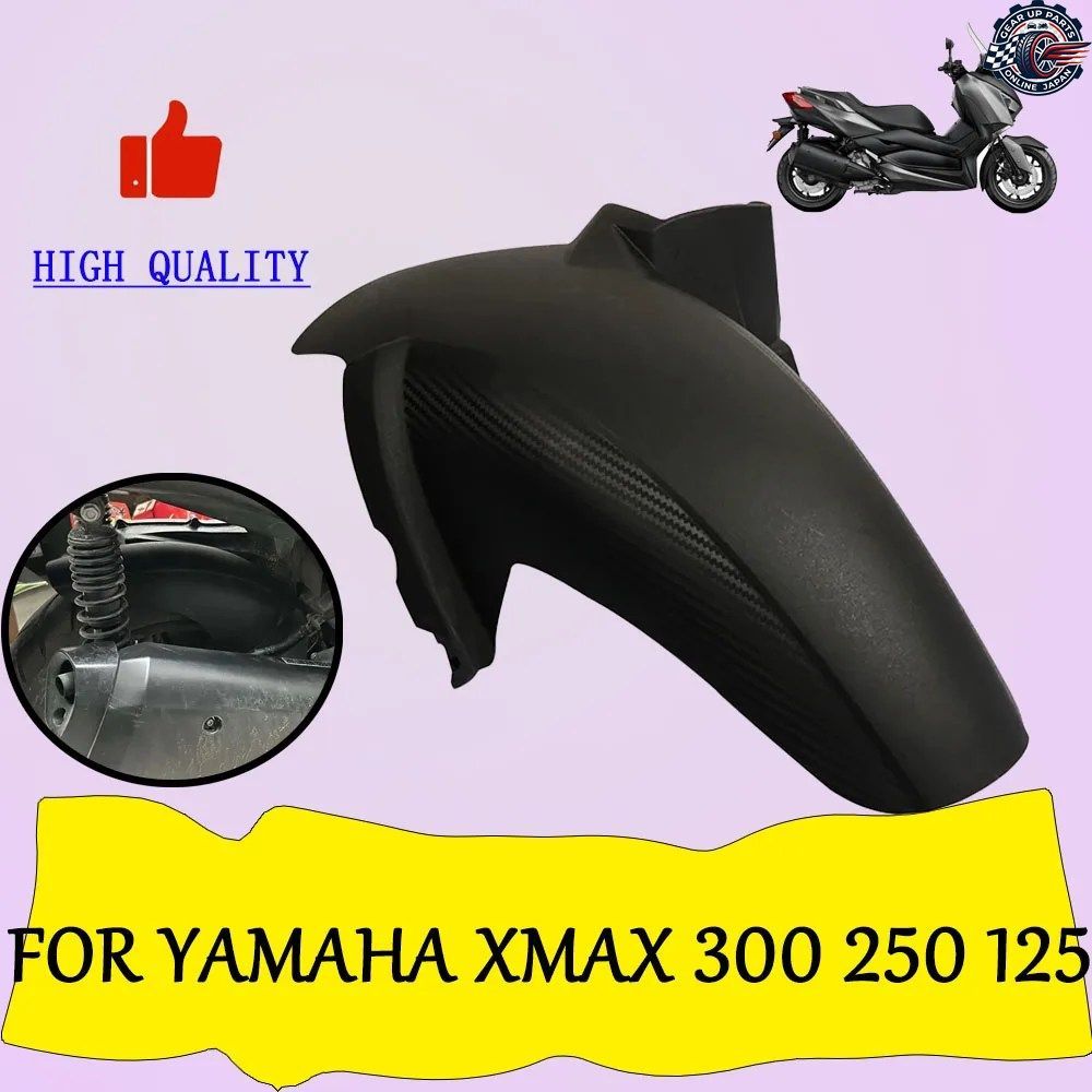 オートバイ用リアフェンダーマッドガードスプラッシュガード ヤマハ 250 125 X MAX XMAX125 XMAX250 XMAX300 2017-2024 9,180円