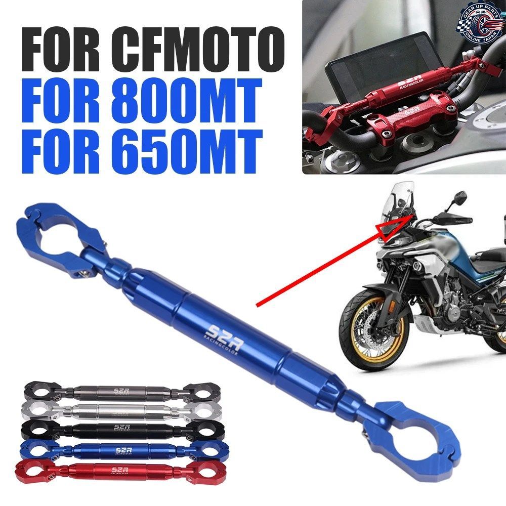 CFMOTO CF 800MT MT800 650MT MT650 650 MT オートバイ用バランスバー ハンドルバー クロスバー レバー スマートフォンホルダー