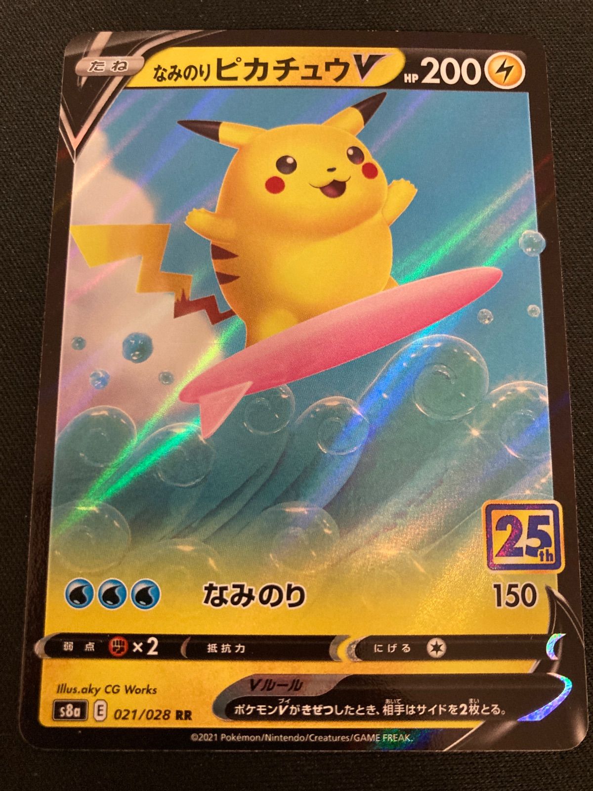 広店】ポケモンカード ピカチュウV なみのりピカチュウV そらをとぶ