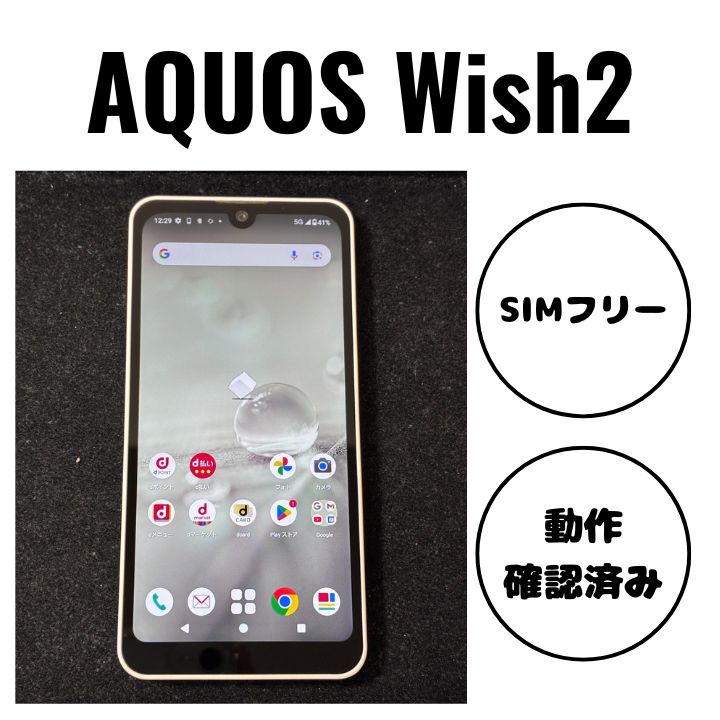AQUOS Wish2 SH-51C ホワイト docomo SIMなし - メルカリ