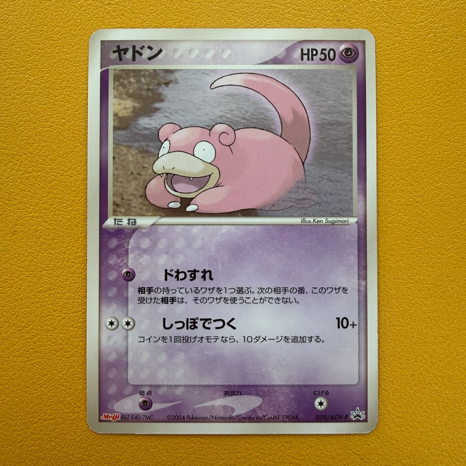 ポケモンカード ヤドン 明治 059/ADV-P - メルカリ