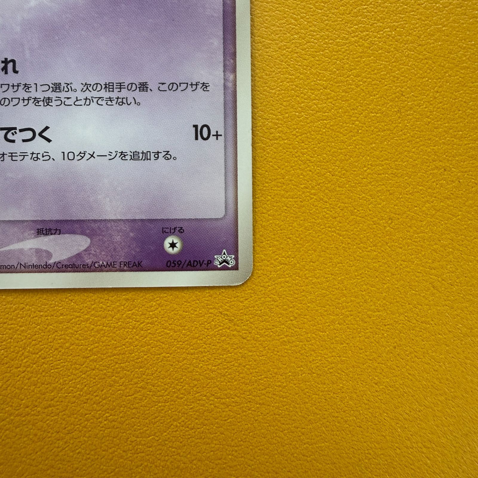 ポケモンカード ヤドン 明治 059/ADV-P - メルカリ