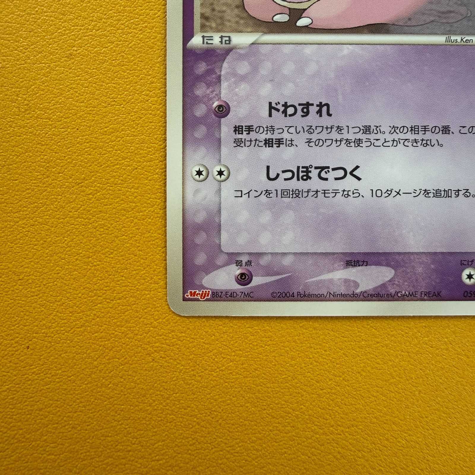 ポケモンカード ヤドン 明治 059/ADV-P - メルカリ