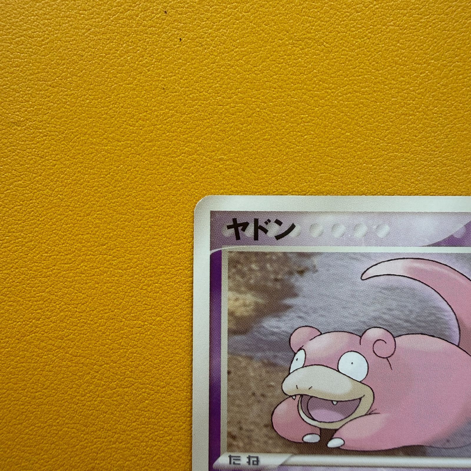 ポケモンカード ヤドン 明治 059/ADV-P - メルカリ