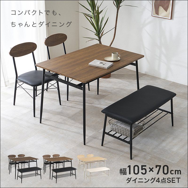 ダイニング４点セット LDS-4844 テーブル幅105cm ダイニングテーブル ダイニングチェア ダイニングベンチ クッション付き 棚付き ライトブラウン グレイッシュブラウン ナチュラル 送料無料 【全3色】[9190]