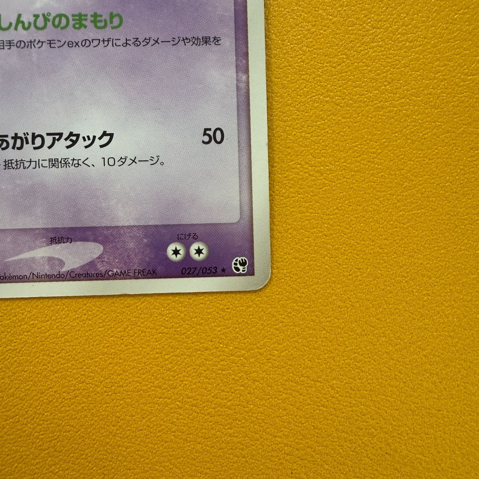 ポケモンカード ソーナンス ☆ 第2弾拡張パック 砂漠のきせき 027/053